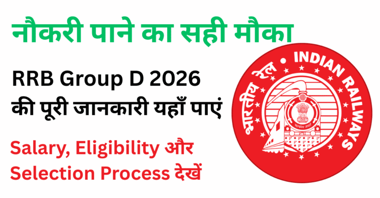 RRB Group D 2026