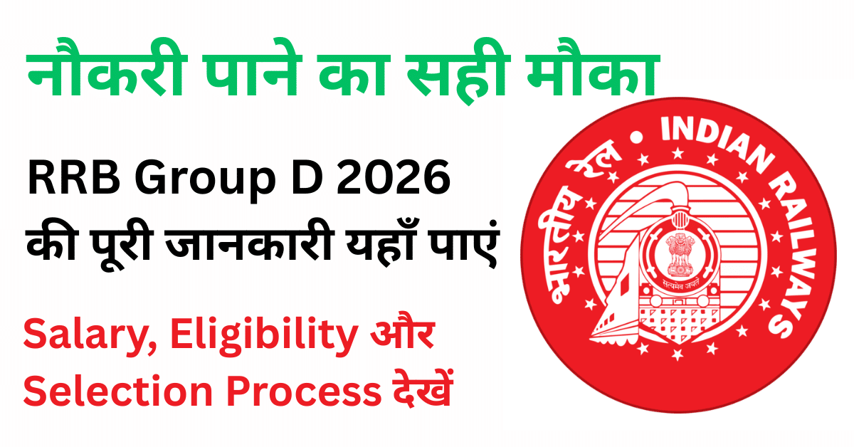 RRB Group D 2026