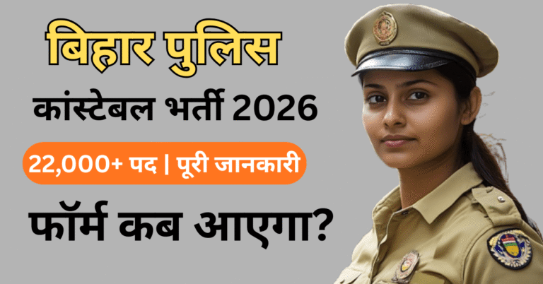 Bihar Police Constable Recruitment 2026