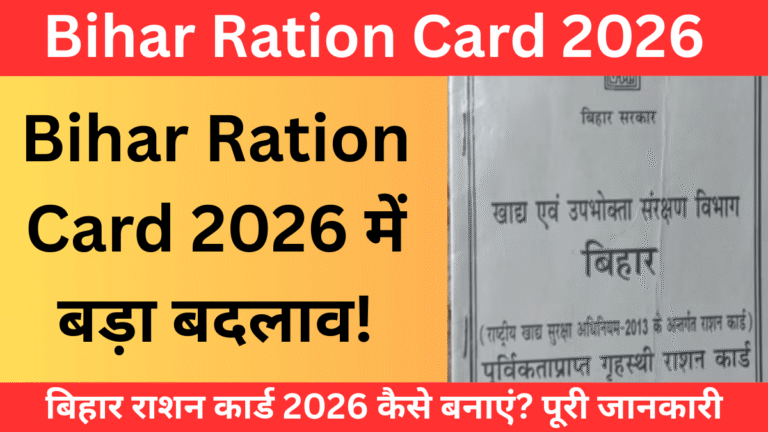 Bihar Ration Card 2026