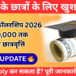 Bihar Scholarship 2026