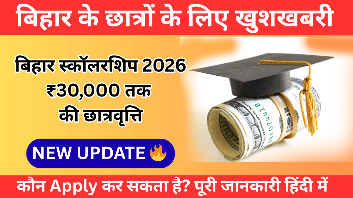 Bihar Scholarship 2026