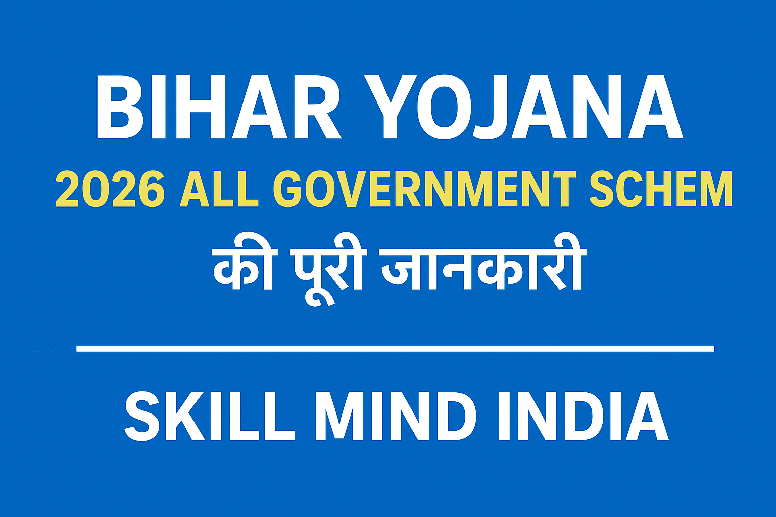 Bihar Yojana 2026