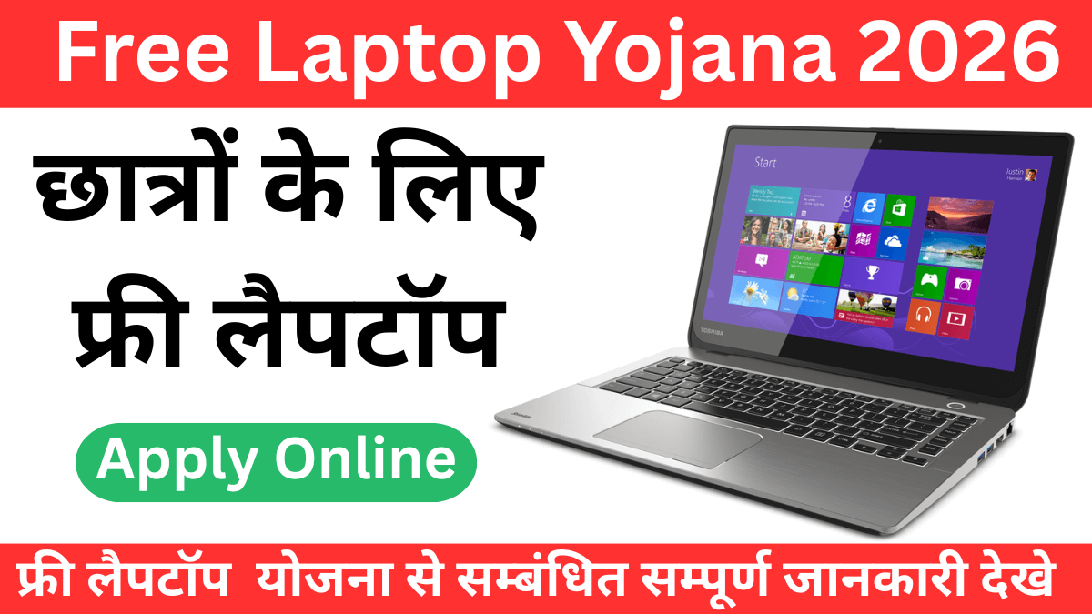 Free Laptop Yojana 2026